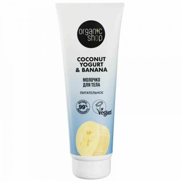 Organic shop coconut молочко для тела питательное 200мл yogurt&amp;banana