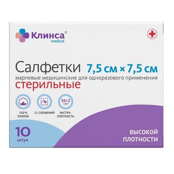 Салфетки марлевые стерильные медицинские Клинса 7,5х7,5 см. 28 г/м2 10 шт.
