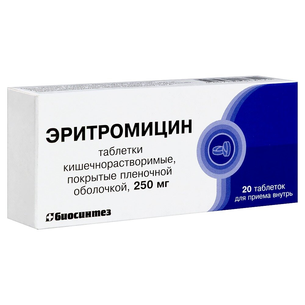 Эритромицин таблетки 250 мг 20 шт.