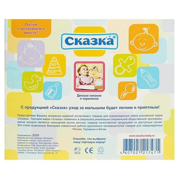Сказка подогреватель для детского питания 2009
