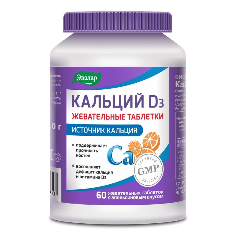 Кальций D3 Эвалар со вкусом апельсина таблетки жевательные 60 шт.