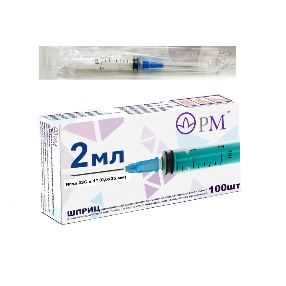 Шприц Премьер-Мед трехкомпонентный 2 мл с иглой 23G 0,6х30 мм 10 шт.