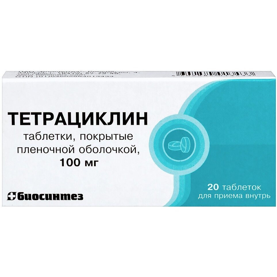Тетрациклин таблетки 100 мг 20 шт.