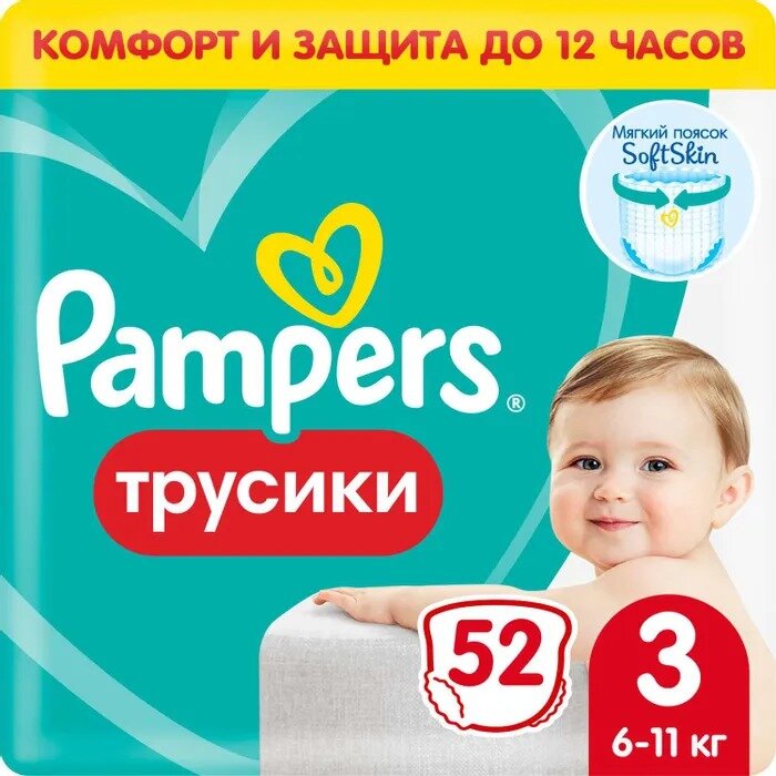 Подгузники-трусики Pampers pants размер 3 /6-11кг/midi 52 шт.