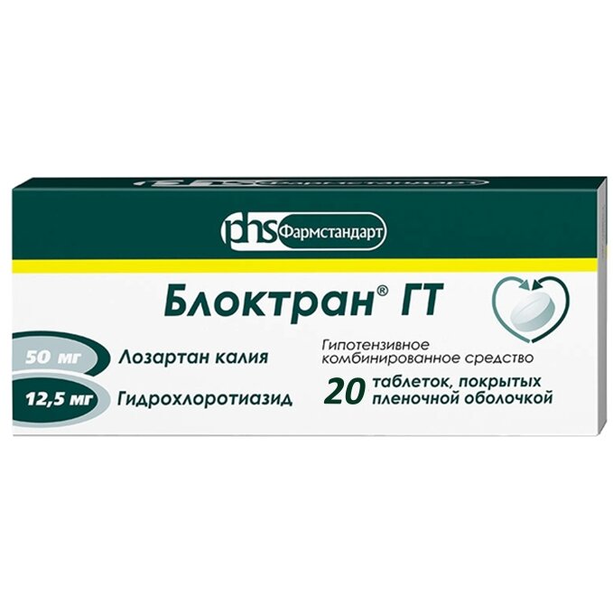 Блоктран ГТ таблетки 12,5+50 мг 20 шт.