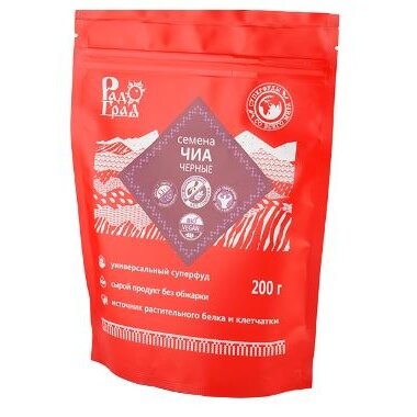 Семена чиа черные 200 г