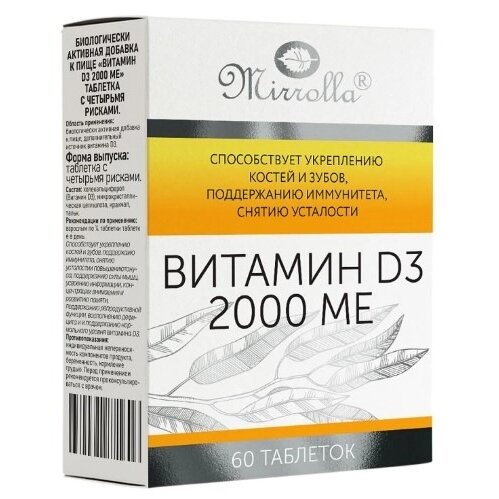 Витамин Д3 Mirrolla 2000ме таблетки 60 шт.