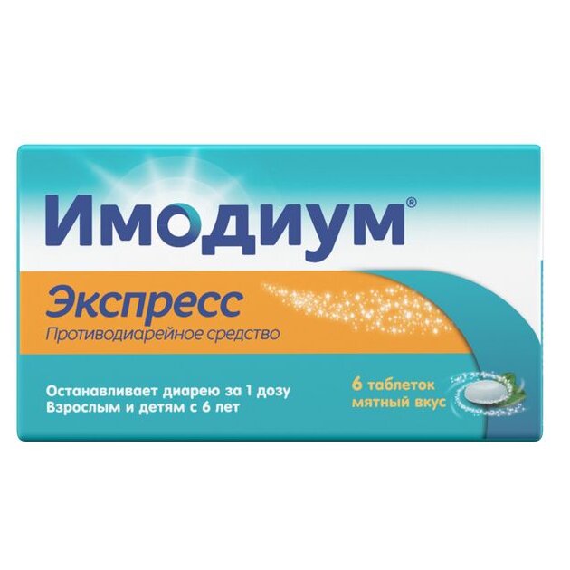 Имодиум экспресс таблетки лиофилизированные 2 мг 6 шт.