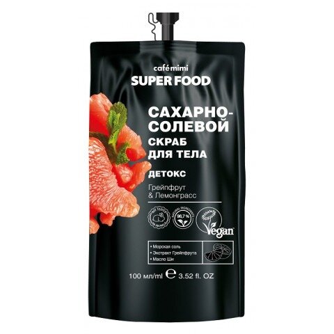 Скраб для тела сахарно-солевой Cafe Mimi Super Food детокс грейпфрут и лемонграсс 100 мл