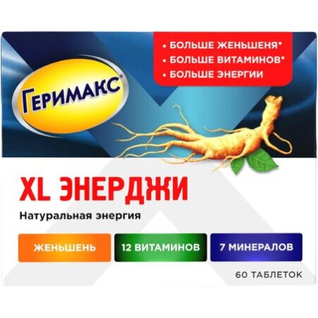 Геримакс xl энерджи таблетки 1110мг 60 шт.