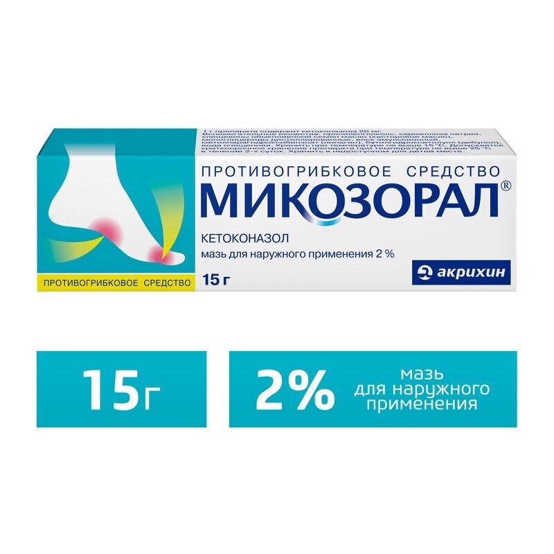 Микозорал мазь для наружного применения 2% 15 г туба 1 шт.