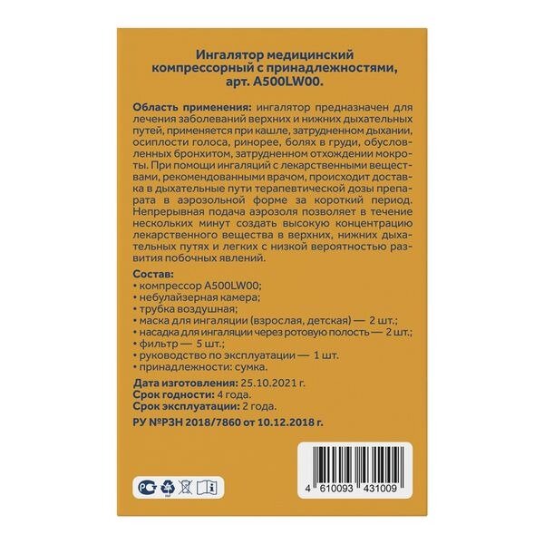 Ингалятор компрессорный с принадлежностями Здравсити (Zdravcity) (A500LW00)