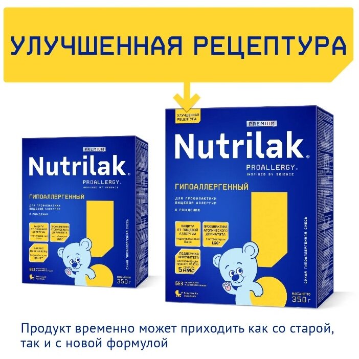Смесь сухая гипоаллергенная Nutrilak Premium 350 г