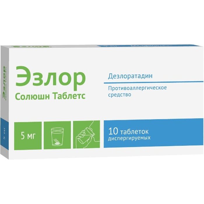 Эзлор Солюшн таблетки диспергируемые 5 мг 10 шт.