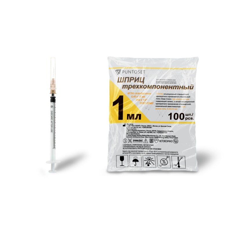 Шприц 3-х компонентный Puntoset с иглой 26G 0,45х12 мм 1 мл 100 шт.