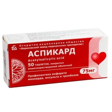Аспикард таблетки 75 мг 50 шт.
