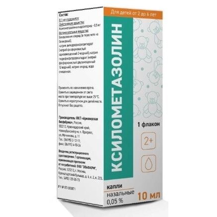 Ксилометазолин капли назальные 0,05% 10 мл