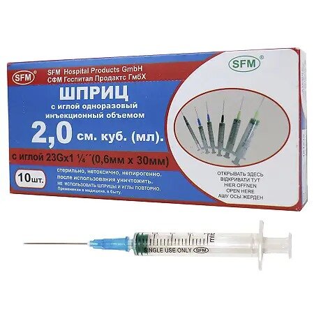 Шприц 3-х компонентный SFM c иглой 23g 0,6x30 мм 2 мл 10 шт.