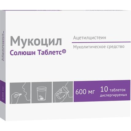 Мукоцил Солюшн Таблетс таблетки диспергируемые 600 мг 10 шт.