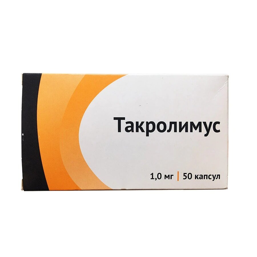 Такролимус капсулы 1 мг 50 шт.