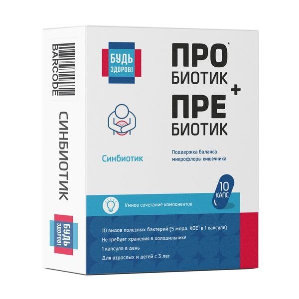 Синбиотик 5 млрд. Будь Здоров! капсулы 10 шт.