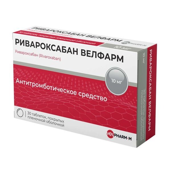 Ривароксабан Велфарм таблетки 10 мг 30 шт.