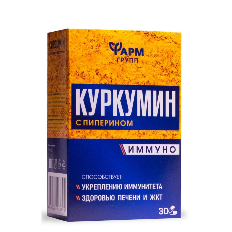 Куркумин с пиперином капсулы 0,4 г 30 шт.