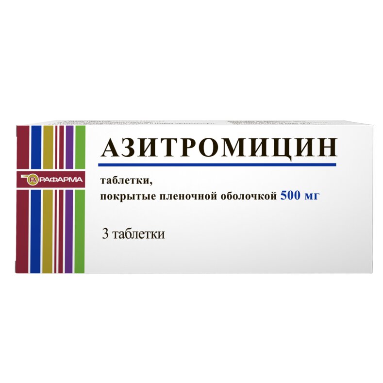 Азитромицин (500 мг)