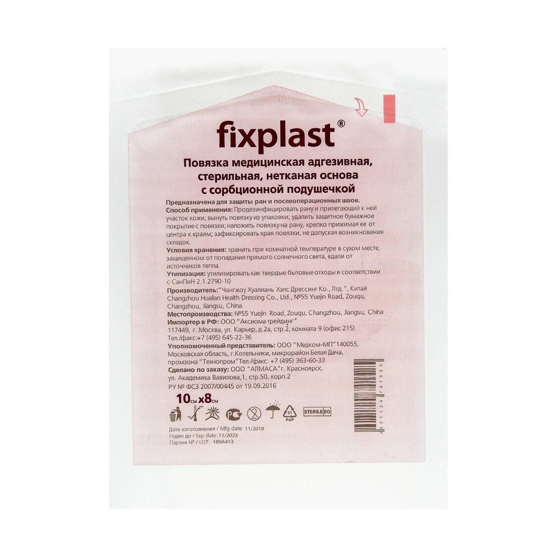 Повязка Fixplast медицинская стерильная адгезивная нетканая основа сорбирующей подушкой 10 х 8 см 1 шт.
