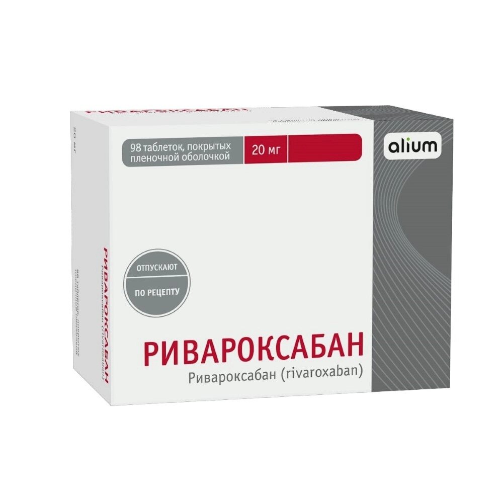 Ривароксабан таблетки 20 мг 98 шт.