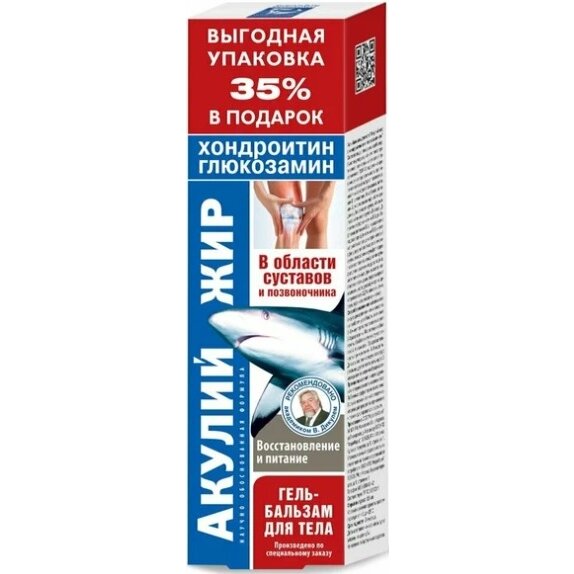 Гель-бальзам для тела Акулий жир глюкозамин и хондроитин 125 мл туба
