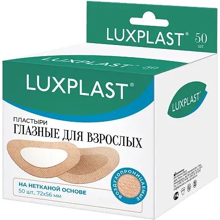 Лейкопластырь глазной Luxplast для взрослых на нетканой основе 56 мм х 72 мм 50 шт.