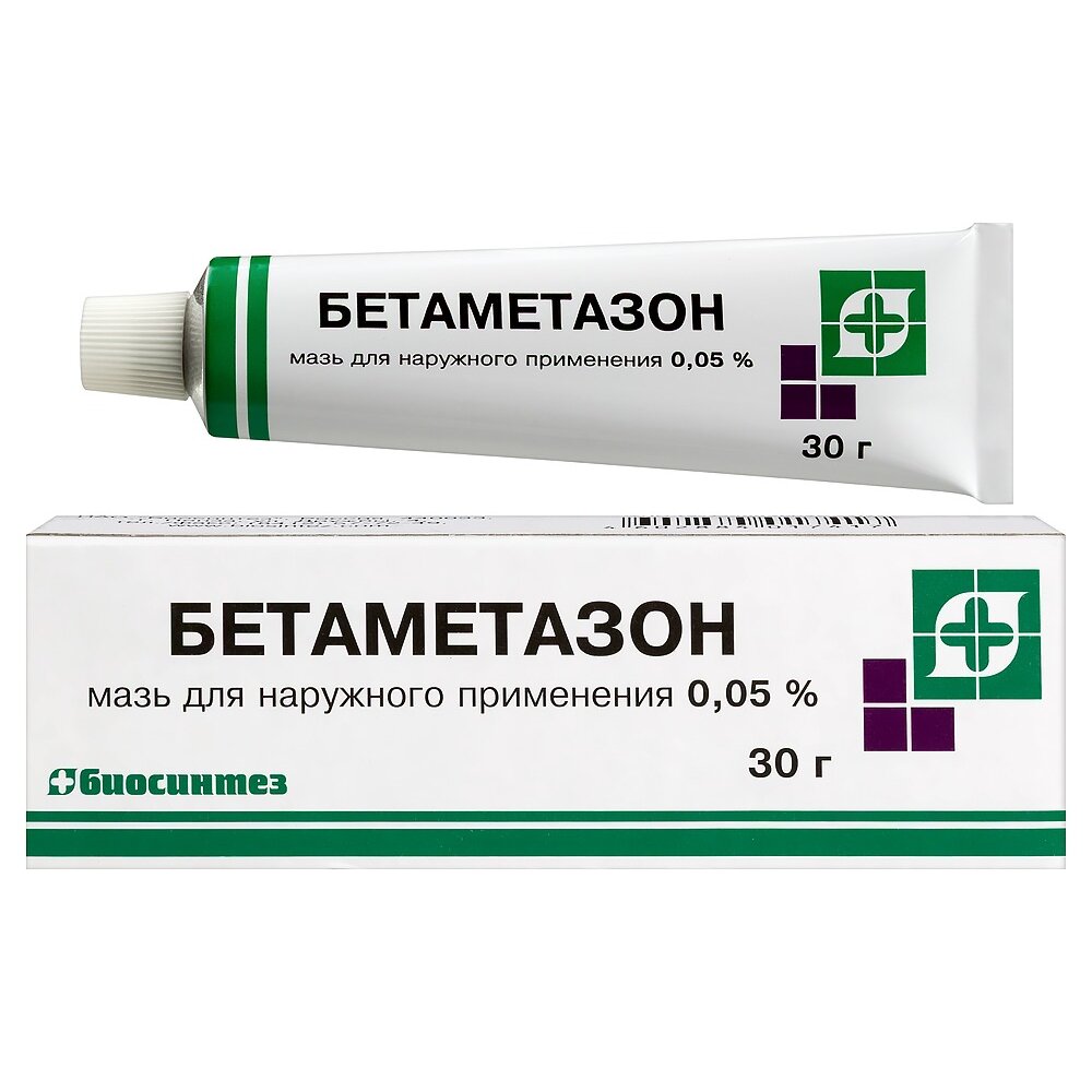 Бетаметазон мазь для наружного применения 0,05% 30 г