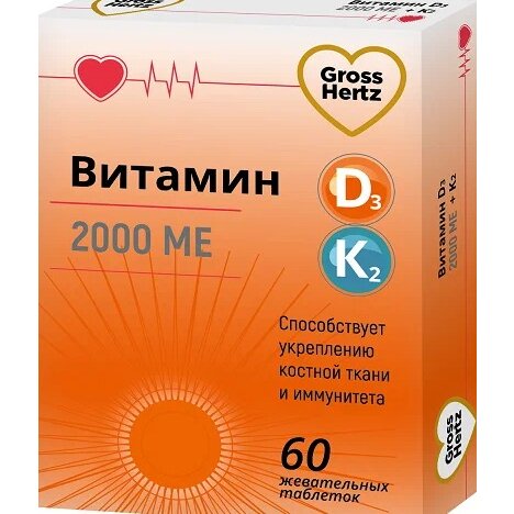 Витамин Д3 2000МЕ+К2 Grosshertz таблетки жевательные 60 шт.