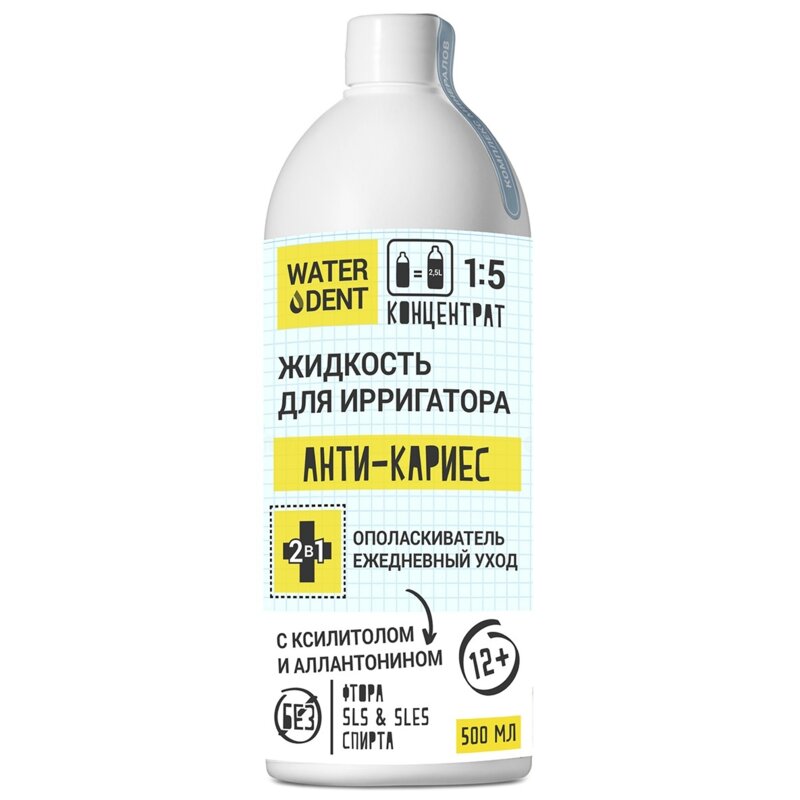 Жидкость для детей для ирригатора +ополаскиватель WaterDent ежедневный уход Анти-кариес 500 мл