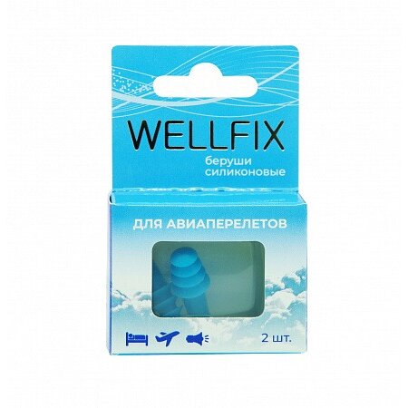 Беруши Wellfix для авиаперелетов силиконовые 2 шт.