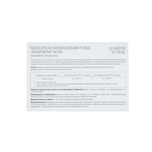 Дэй Афтер Детокс фильтр Будь Здоров! таблетки 20 шт.