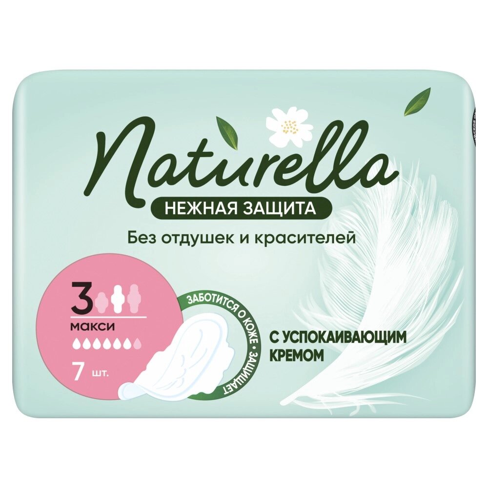 Прокладки гигиенические Натурелла (Naturella) Maxi нежная защита 7 шт.