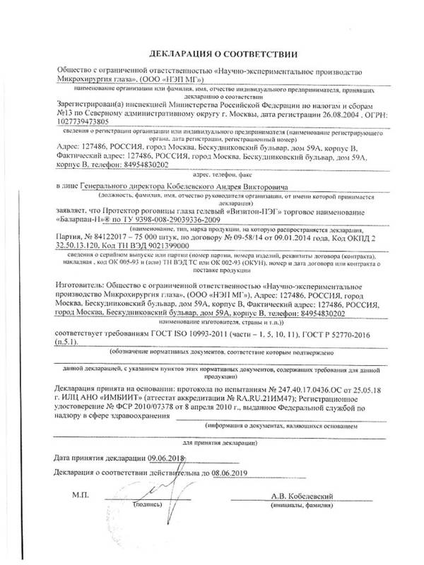 Баларпан Н Купить В Москве Наличие