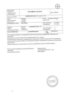 Сертификат Скинорен гель 15% туба 30 г