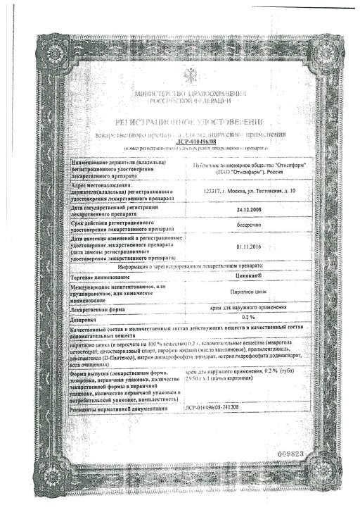 Цинокап крем аналоги дешевле список фото