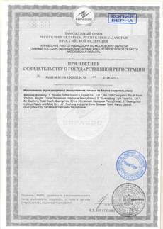 Сертификат Chicco