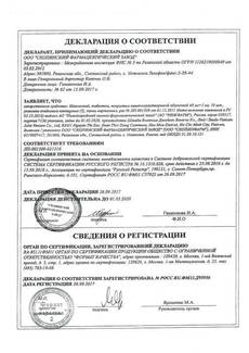 Сертификат Магний