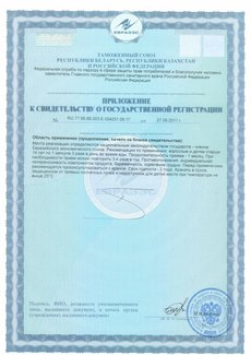 Сертификат Эссенциальные фосфолипиды
