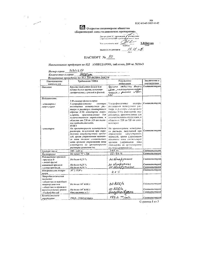 Амиодарон таблетки 200 мг 30 шт., цены от 135 ₽, купить в аптеках Москвы |  Мегаптека