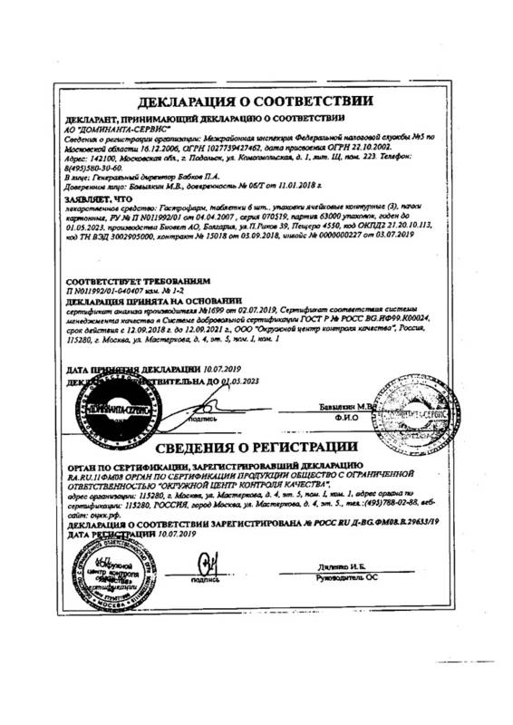⚕️Гастрофарм аналоги и дешевые заменители | Мегаптека.ру