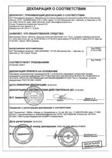 Сертификат Дезлоратадин