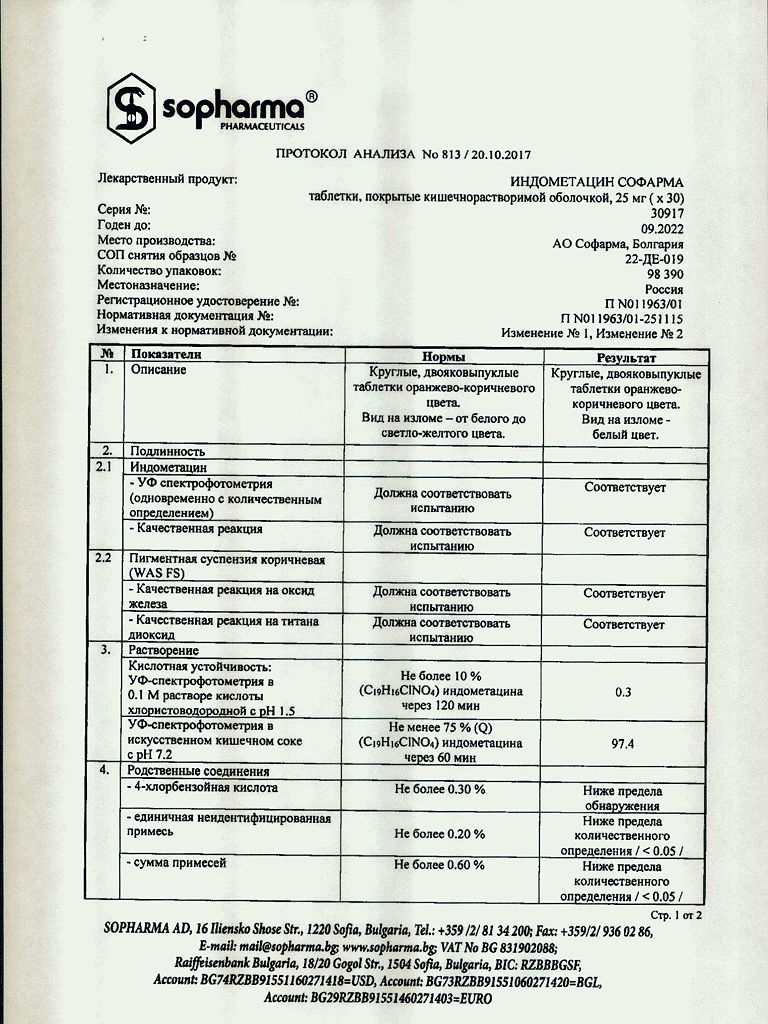 Индометацин таблетки 25 мг 30 шт. по цене от 83 ₽ в Москве | Мегаптека