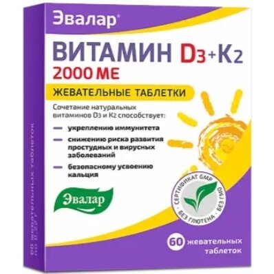 Эвалар витамин Д3 2000 МЕ+К2 таблетки жевательные 60 шт.