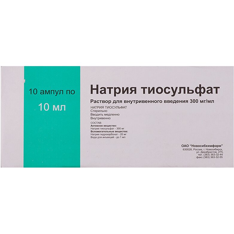 Натрия тиосульфат раствор для внутривенного введения 300 мг/мл ампулы 10 мл 10 шт.